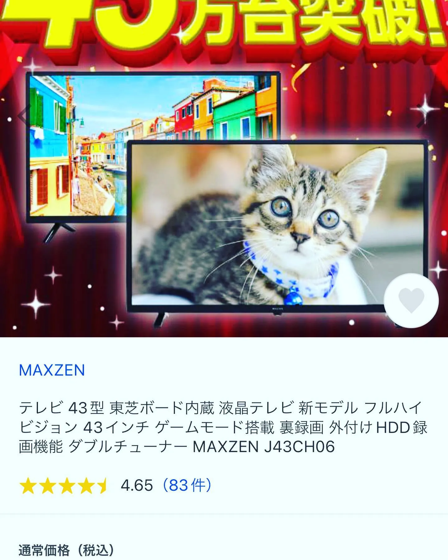 突然ですが43型の新品未使用のテレビ欲しい方いらっしゃいませ