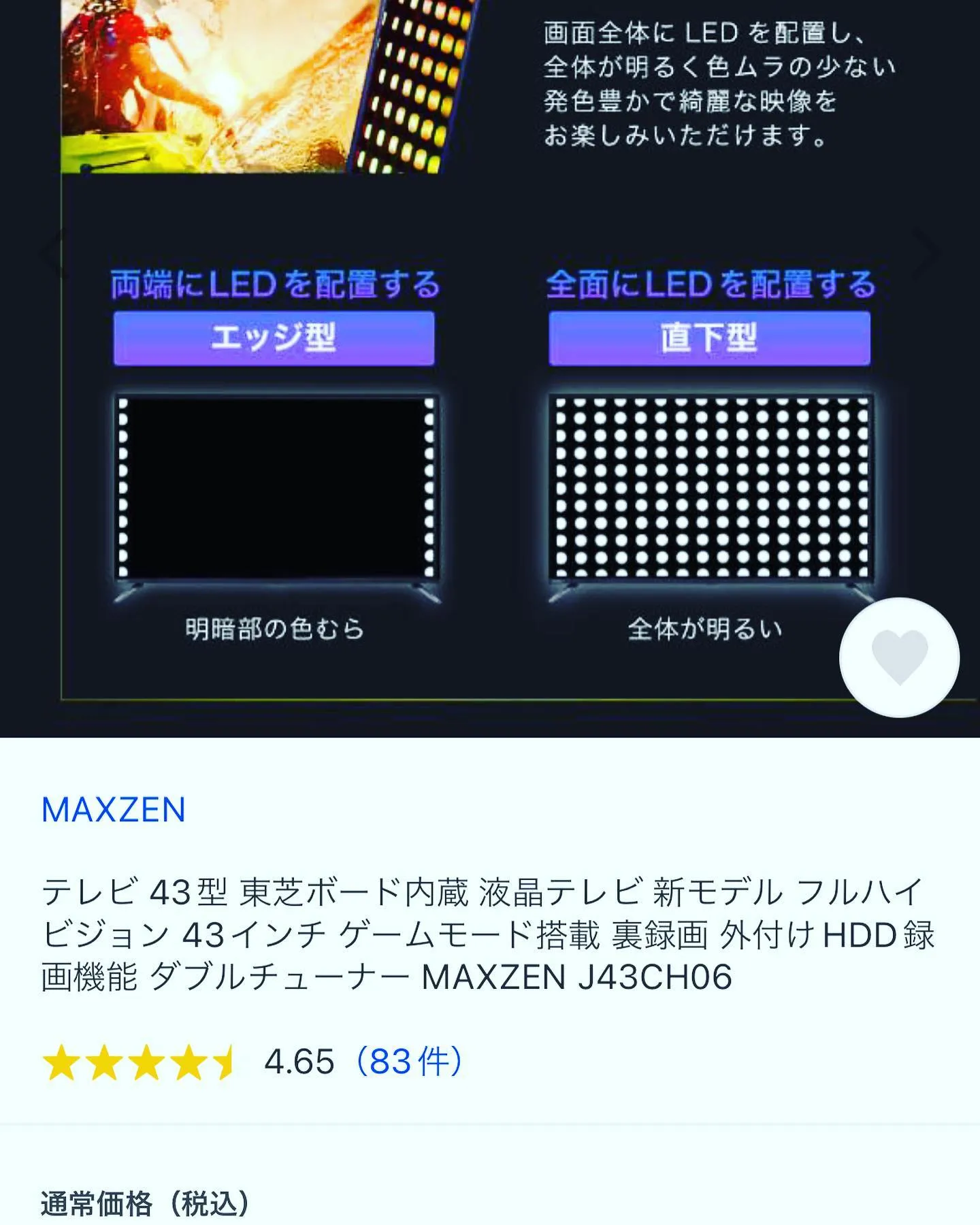 突然ですが43型の新品未使用のテレビ欲しい方いらっしゃいませ...