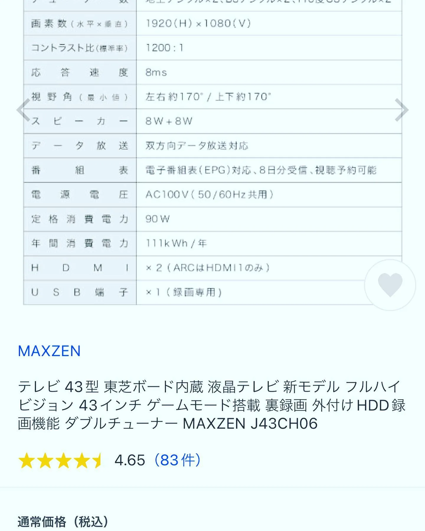 突然ですが43型の新品未使用のテレビ欲しい方いらっしゃいませ...