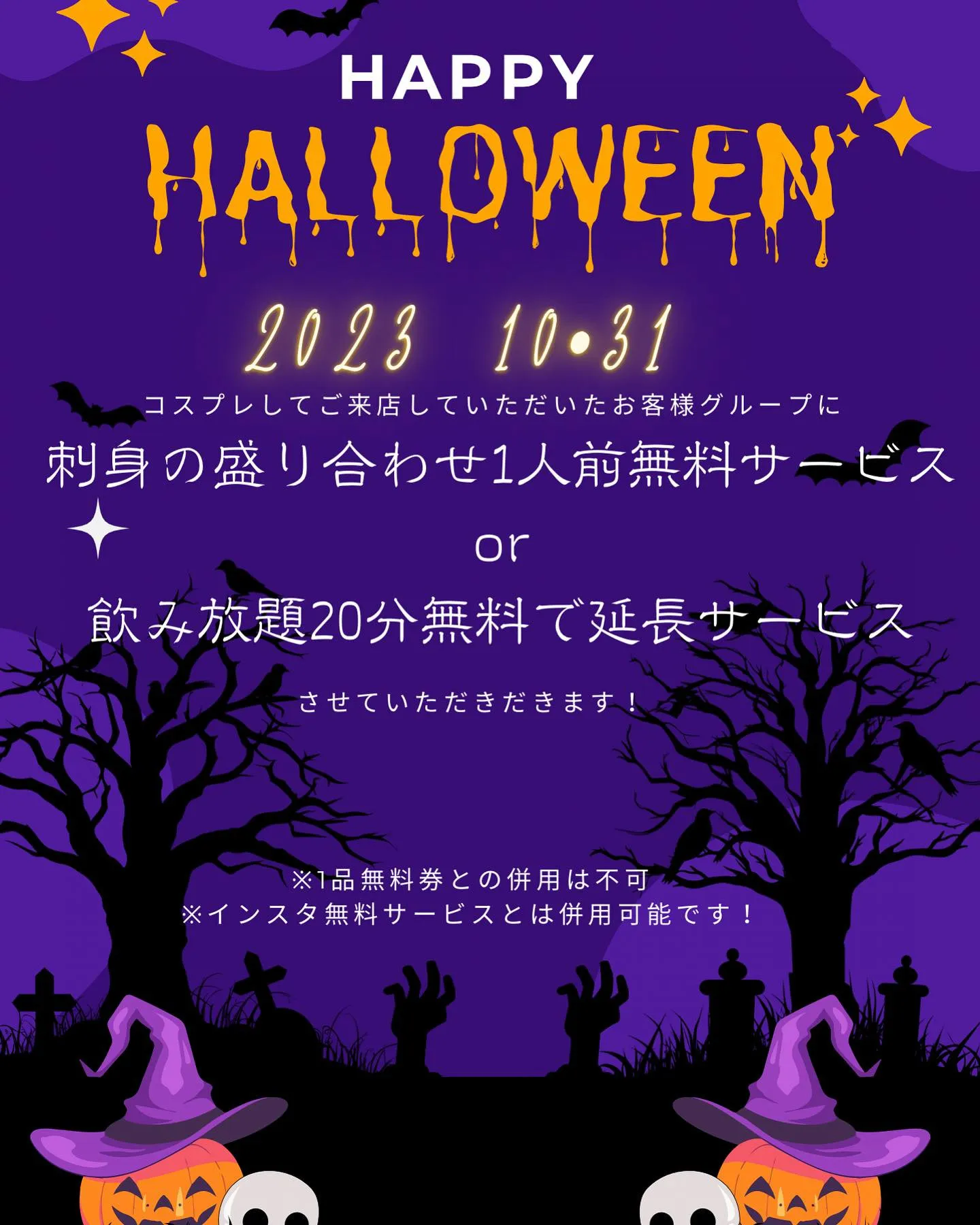 🎃海ほたるハロウィンイベントのお知らせ🎃