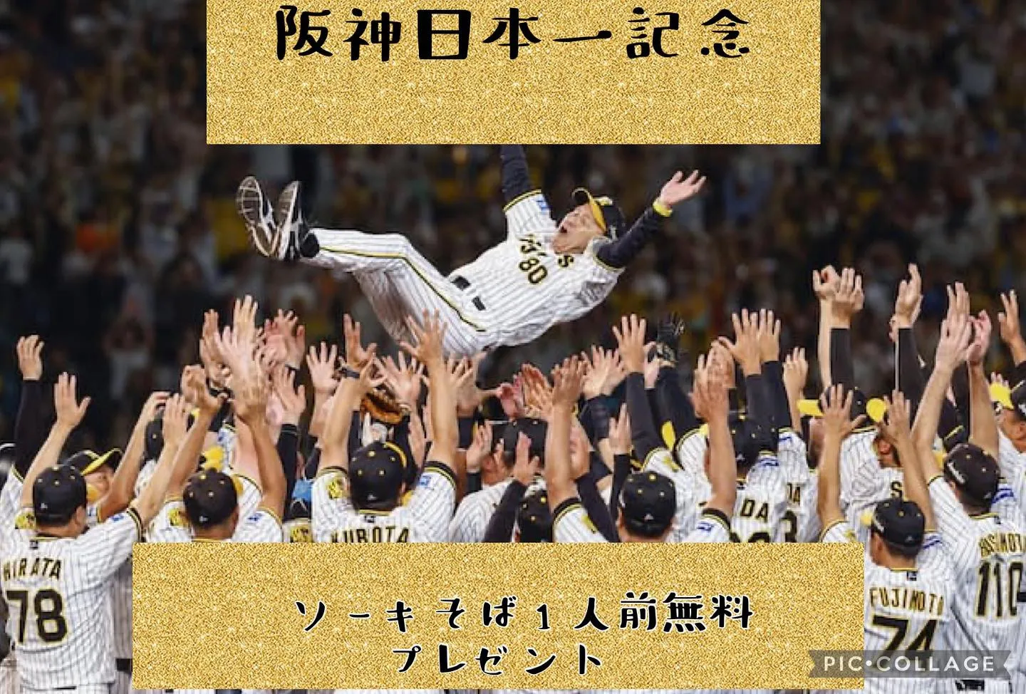 阪神38年ぶりの優勝おめでとうございます！！㊗️🎉