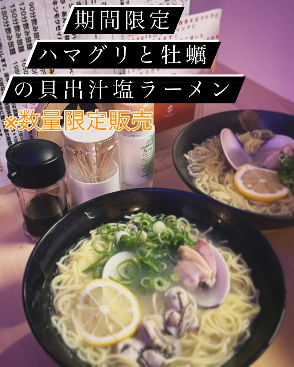 久しぶりにラーメンを作りたくなって冬の味覚を詰め込んだ貝の旨...