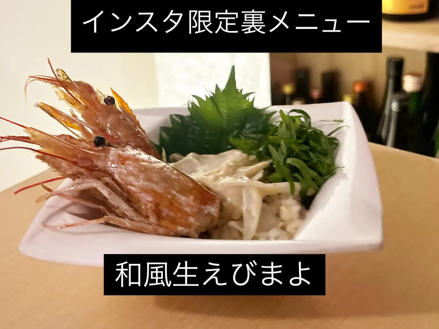 ぷりぷりの大赤海老を贅沢に使った6月の裏メニュー✨