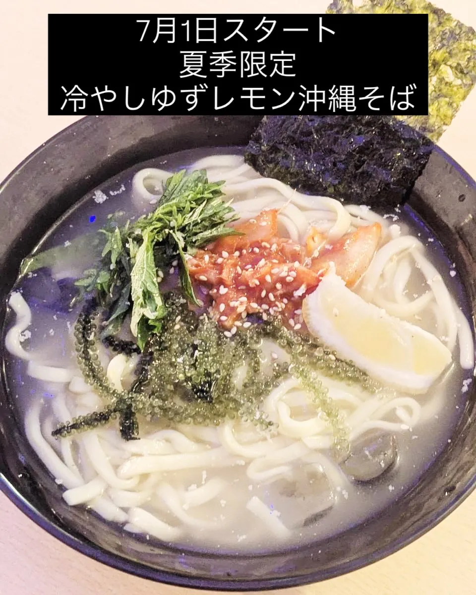 夏季限定のメニューを7月1日〜販売致します！