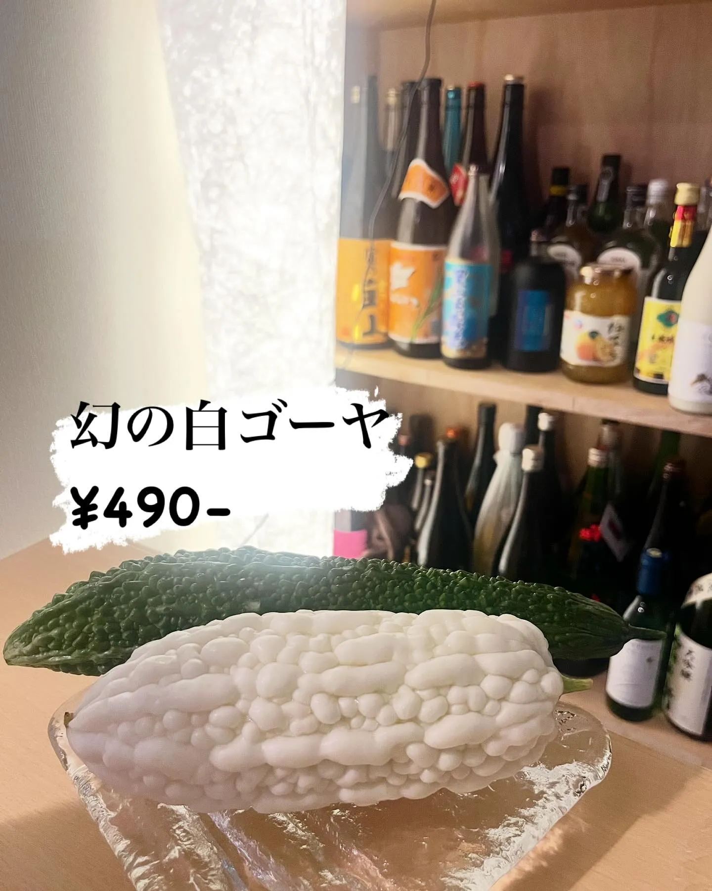 🌿【幻の白ゴーヤ入荷しました！】