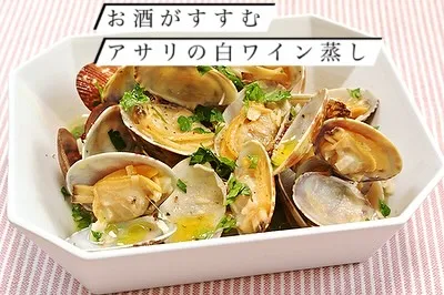 【アサリの白ワイン蒸し】¥590-