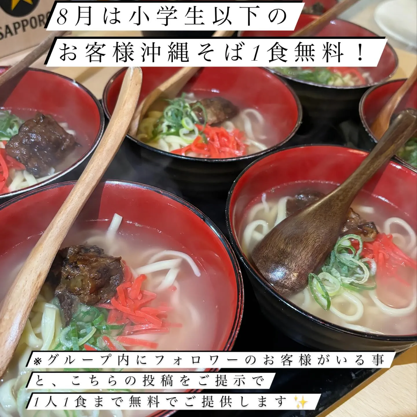 8月は夏休み月間という事で、小学生以下のお客様がいるグループ...