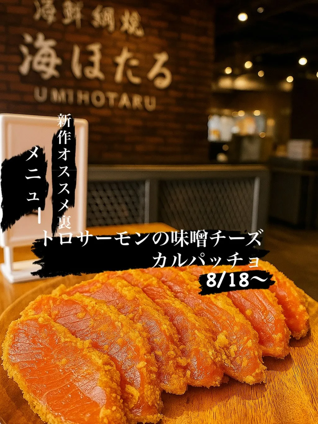 8月18日からの新作オススメメニューのご案内