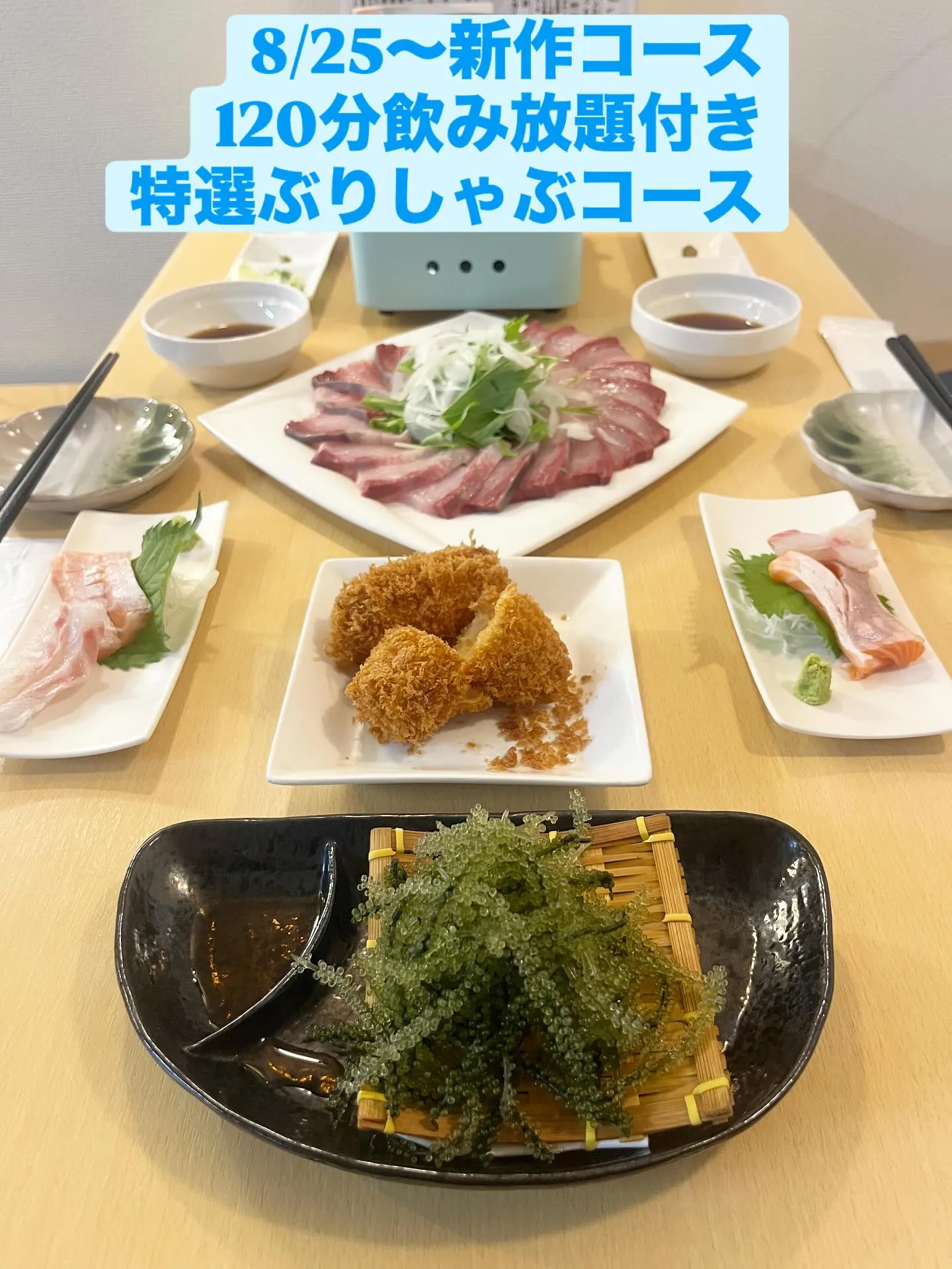 【8/25〜新作コース】