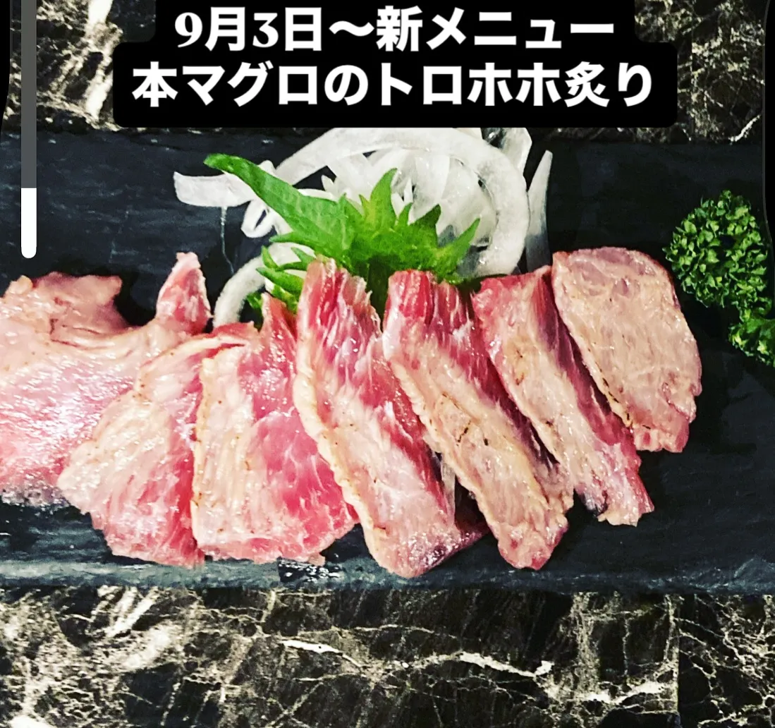 本マグロのトロホホ炙り　¥930-