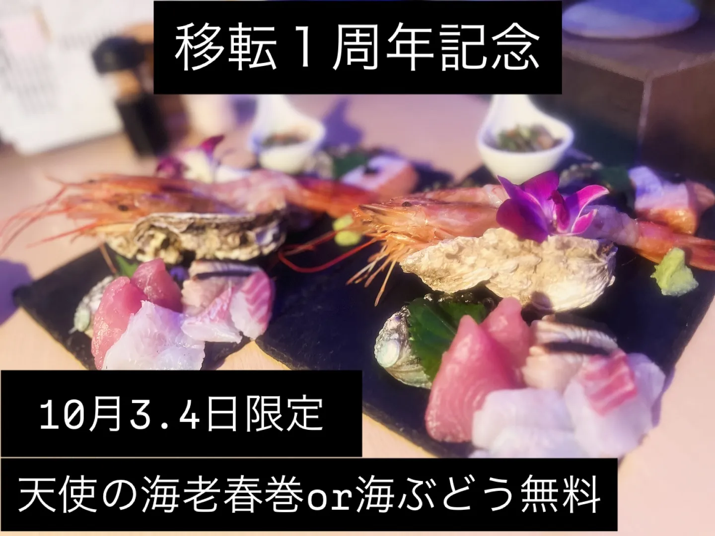 10月2日で移転してから１周年になりました