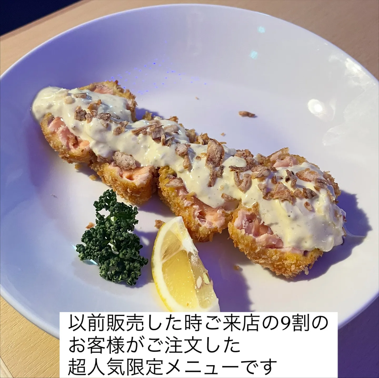 🥂わさびタルタルのサーモンレアカツ🥂　¥930-