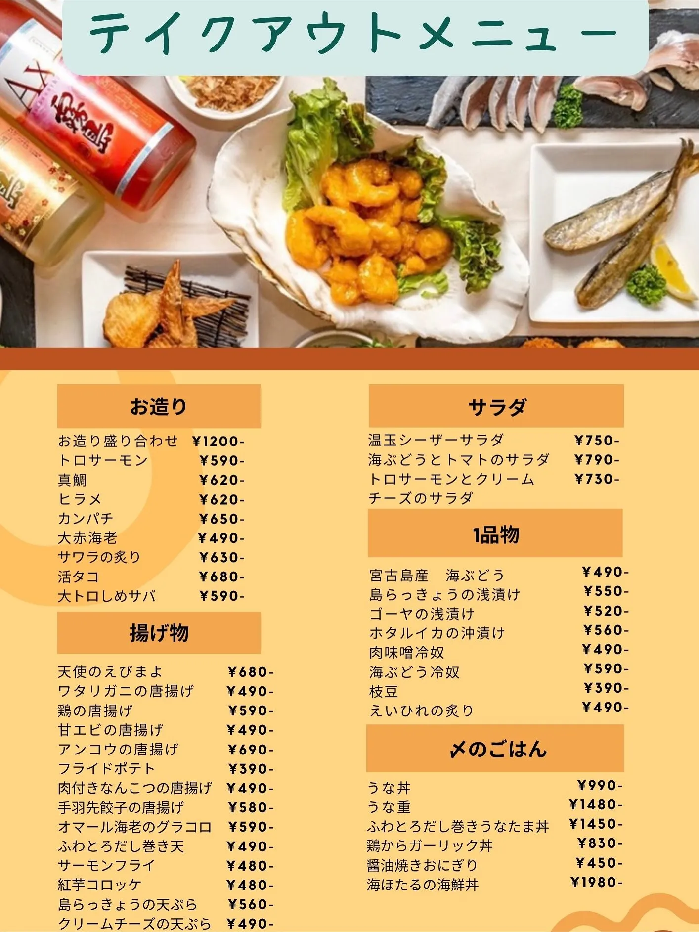 テイクアウトメニュー更新しました