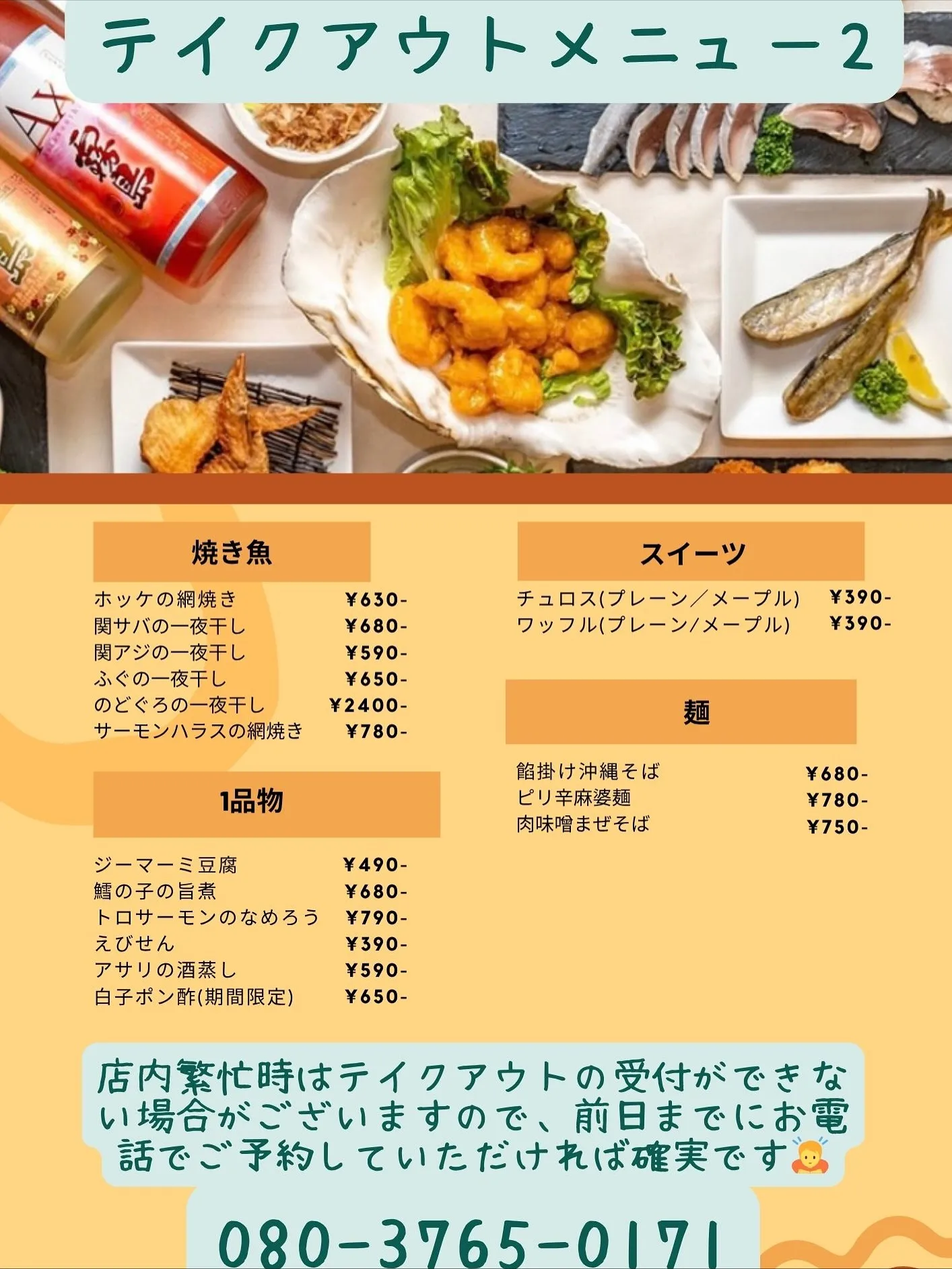 テイクアウトメニュー更新しました