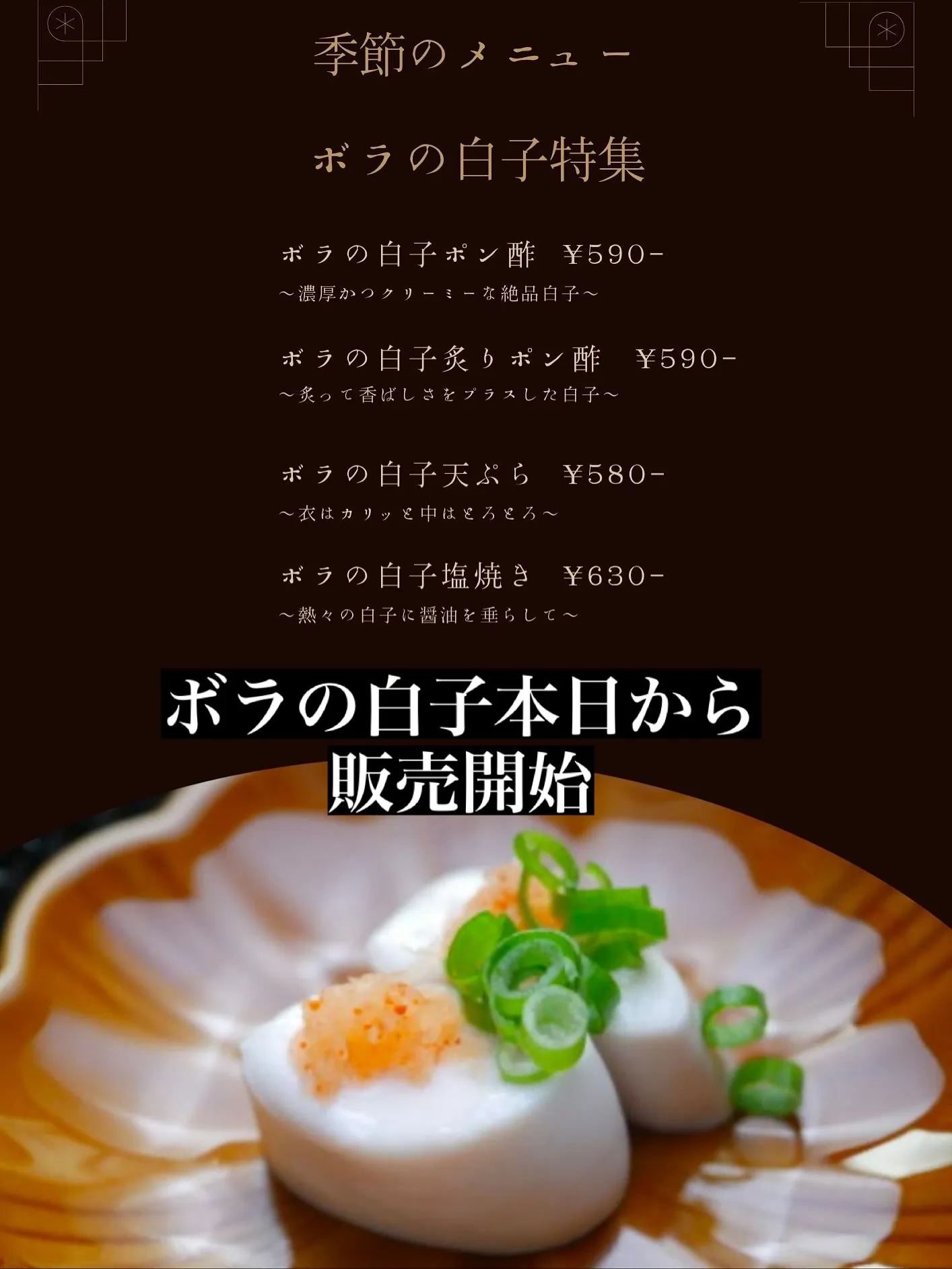 本日1１月２０日からボラの白子を販売開始します！