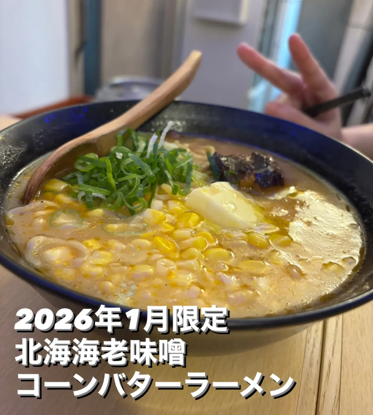 2026年1月の限定メニューの紹介