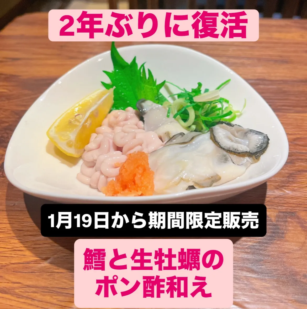 【1月17日(月)〜販売開始】