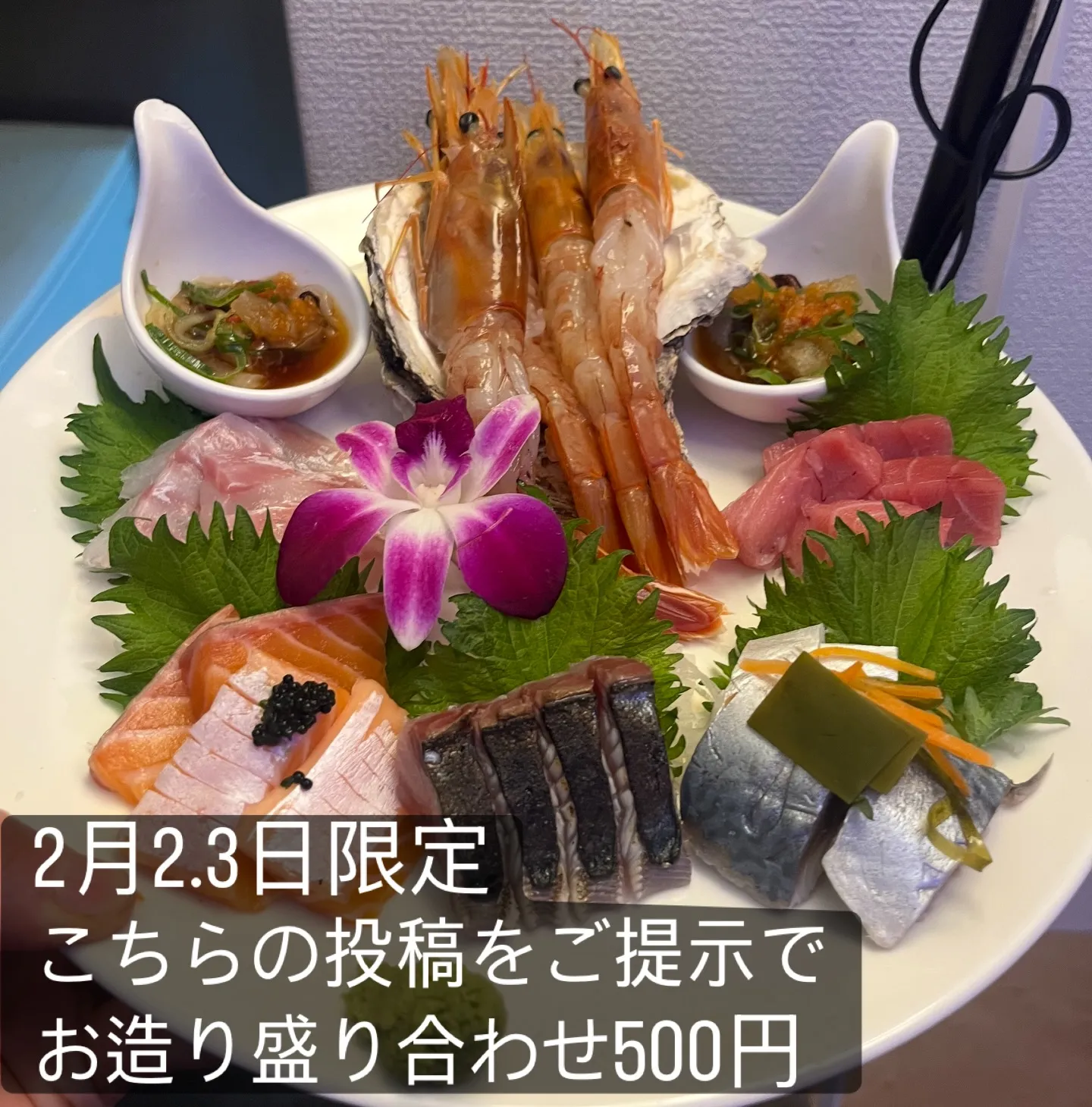 2月2.3日(月.火)限定でこちらの投稿をご提示で