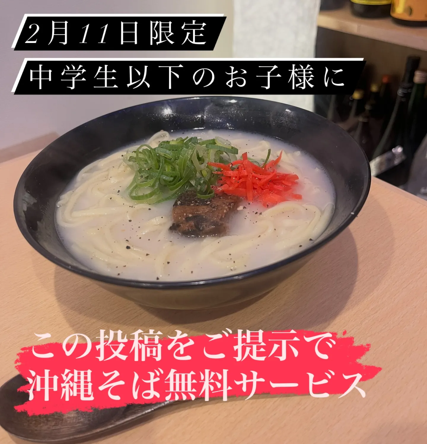 明日2月11日限定で