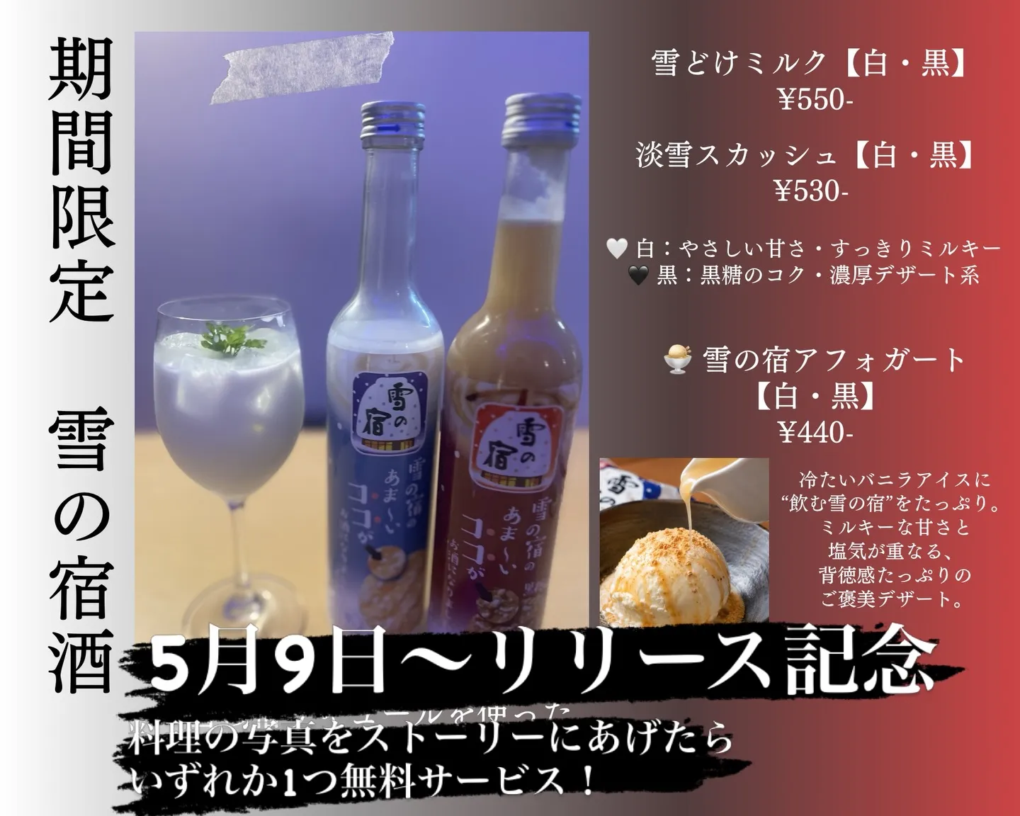 5月9日からスタートの期間限定ドリンクです。