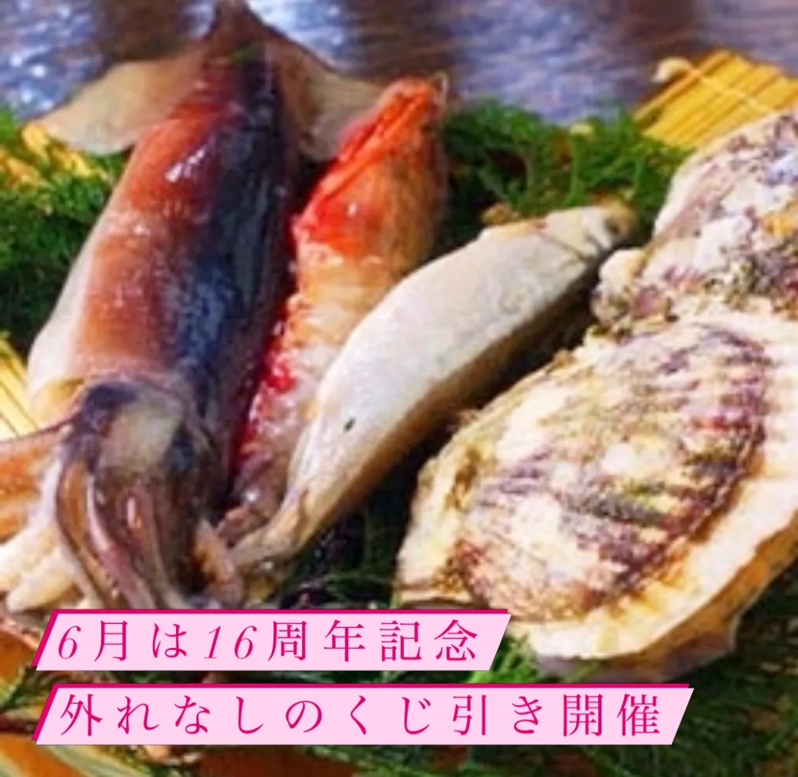 6月11日で海ほたるは16周年を迎えます。