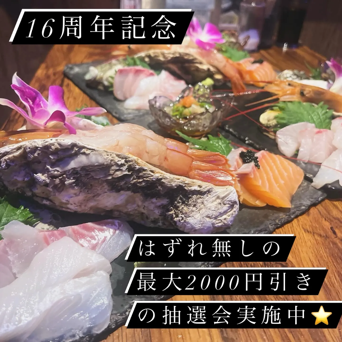 本日で16周年となります⭐️