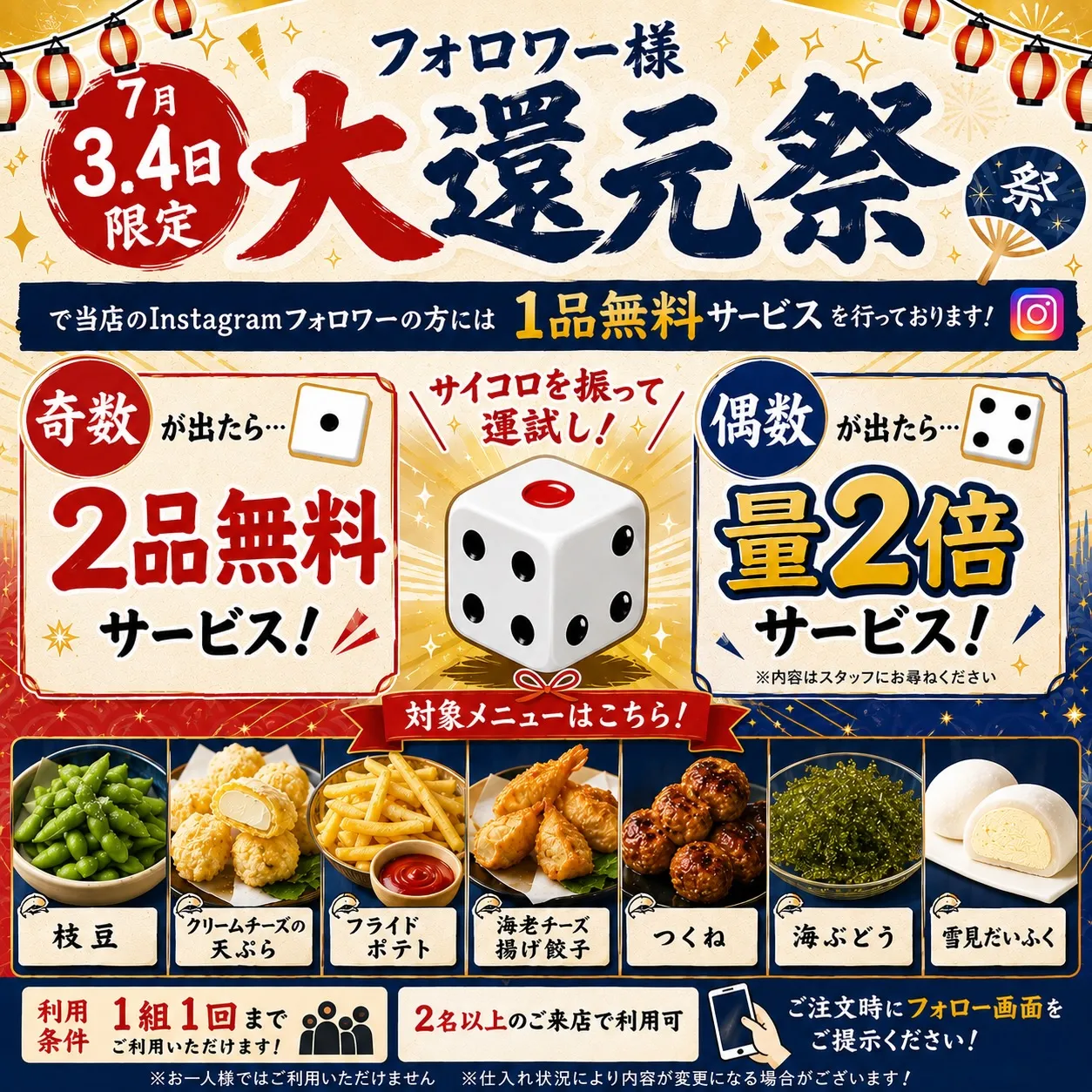 7月3.4日限定イベントの告知です。