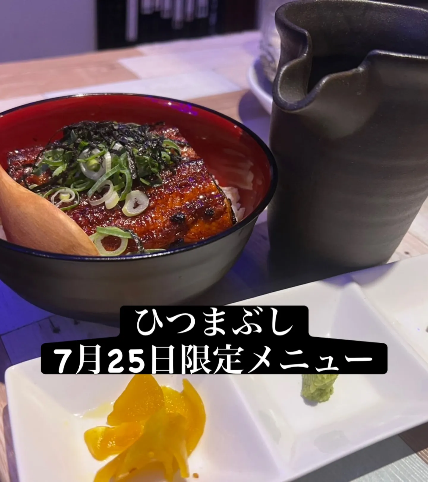 明日7月25日限定で土用の丑の日限定イベント開催⭐️