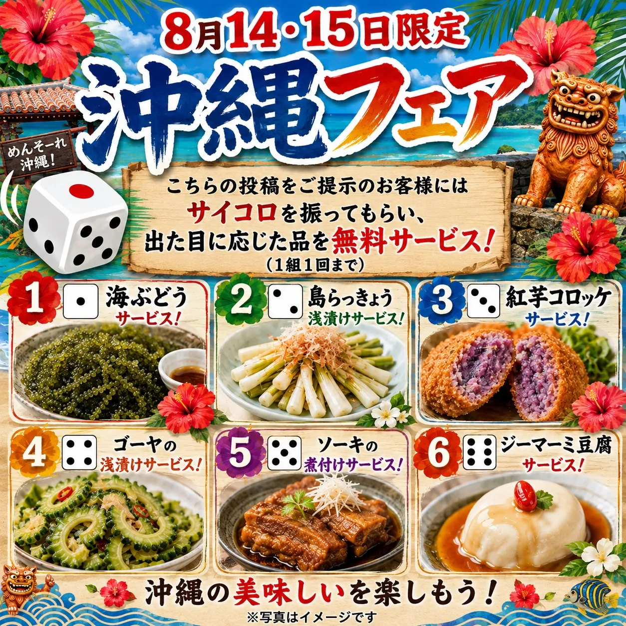 🌺🌴 8月14・15日限定!沖縄フェア開催🌴🌺