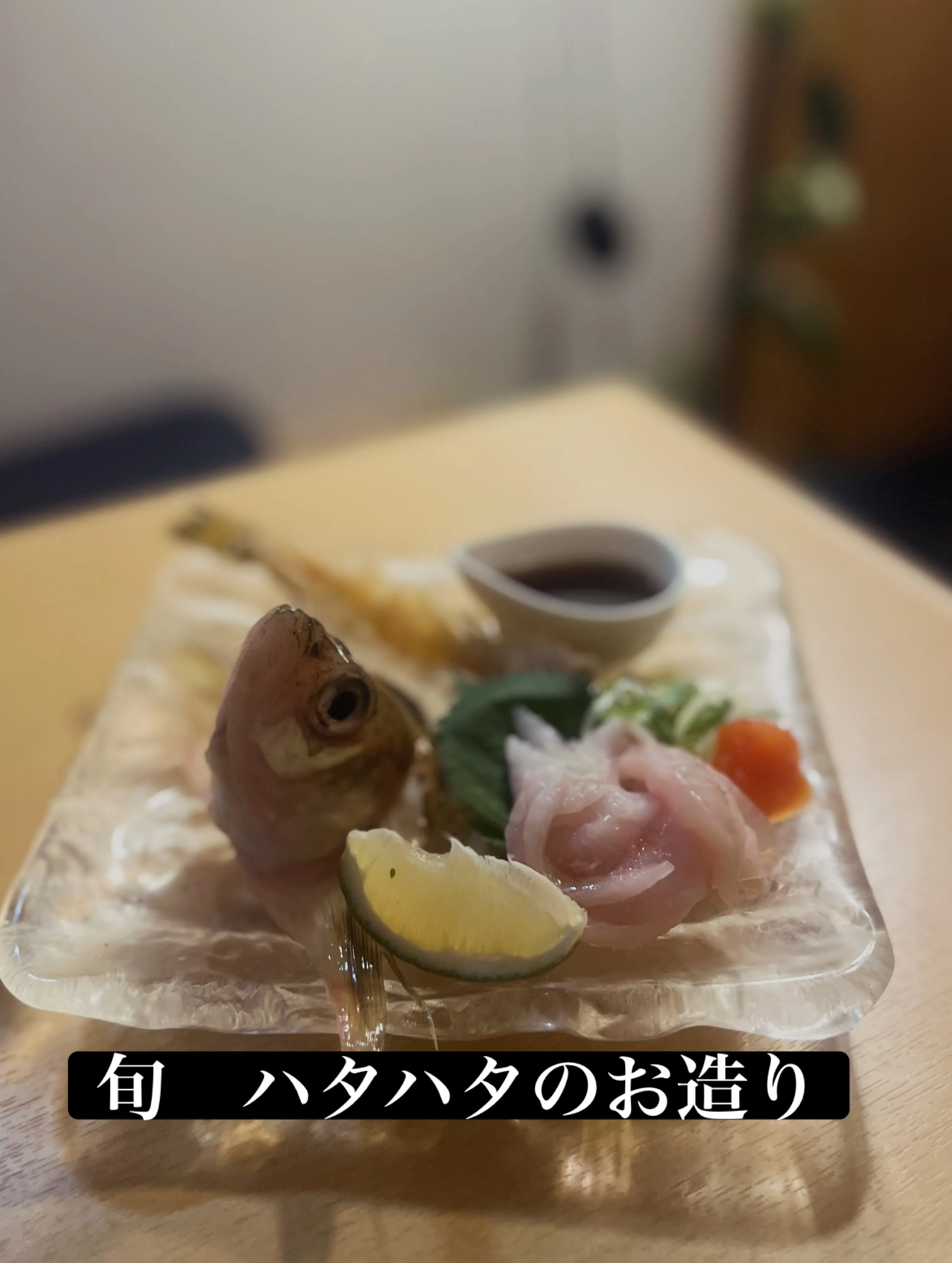 ハタハタのお造り ¥680-