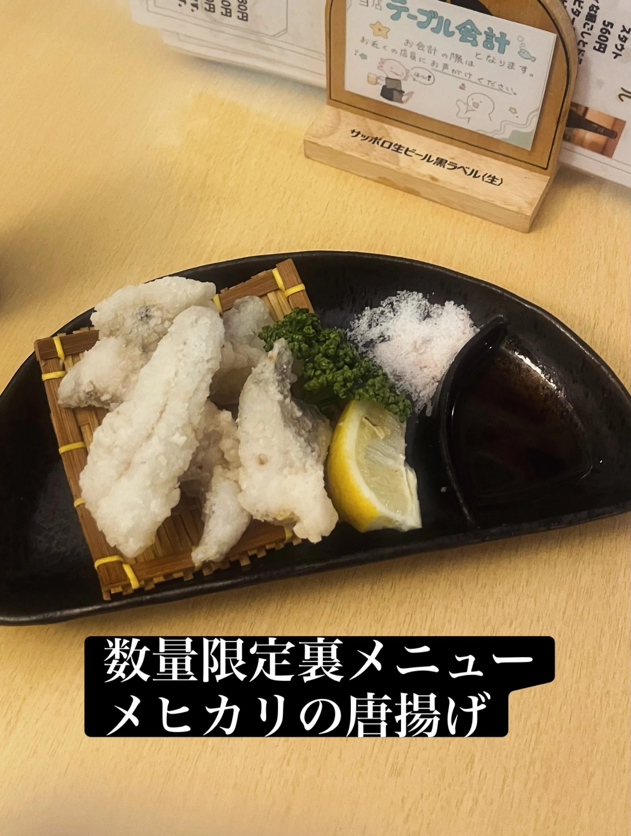 ハタハタのお造り ¥680-