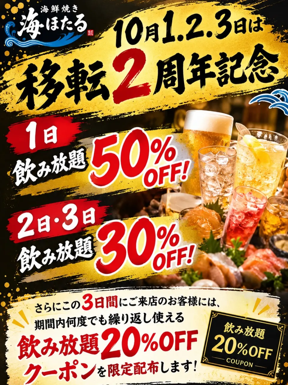 🎉🐟 海鮮網焼き 海ほたる 移転2周年記念祭! 🐟🎉