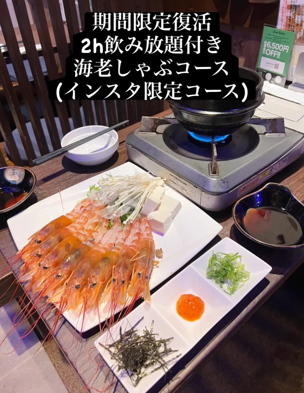 🦐✨ 3年ぶりに海老しゃぶコース復活！ ✨🦐