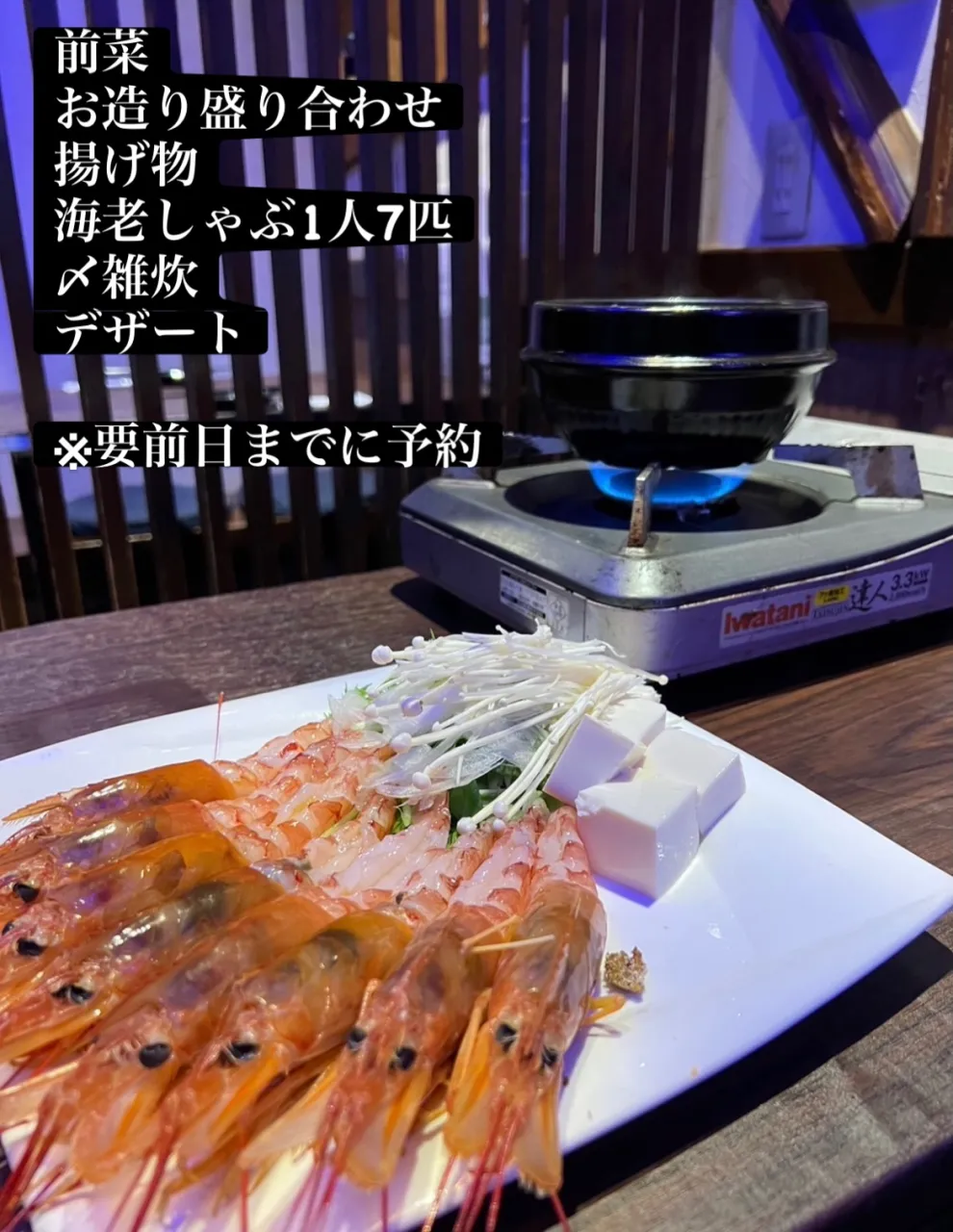 🦐✨ 3年ぶりに海老しゃぶコース復活! ✨🦐