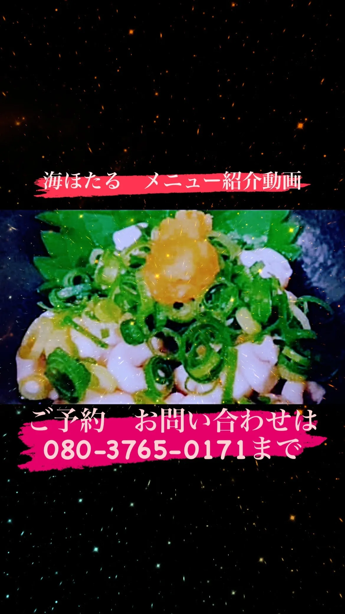 お席のご予約→080-3765-0171