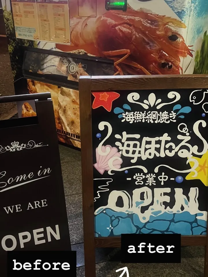 海鮮網焼き海ほたるの店前看板が完成しました✨